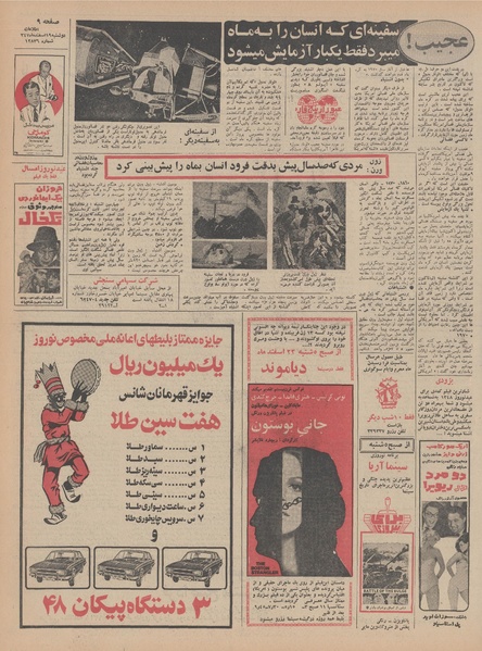 پرونده:Ettelaat13471219.pdf