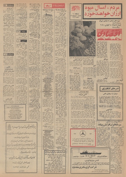 پرونده:Ettelaat13490310.pdf