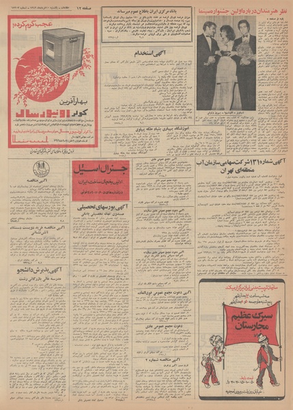 پرونده:Ettelaat13490310.pdf