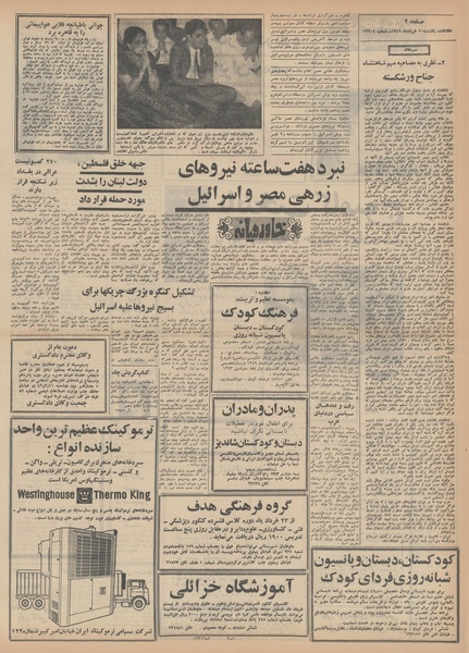 پرونده:Ettelaat13490310.pdf