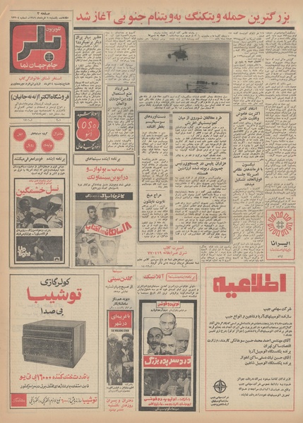 پرونده:Ettelaat13490310.pdf