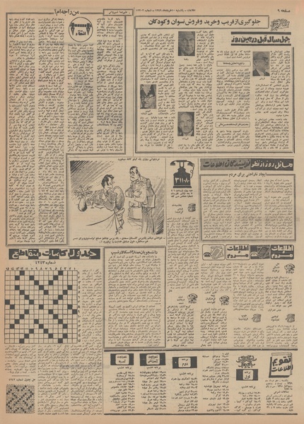 پرونده:Ettelaat13490310.pdf