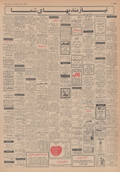 پرونده:Ettelaat13490803.pdf