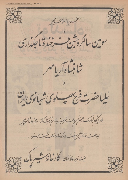 پرونده:Ettelaat13490803.pdf