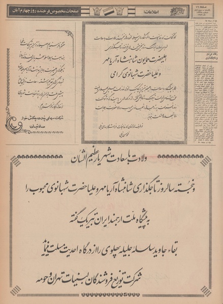 پرونده:Ettelaat13490803.pdf