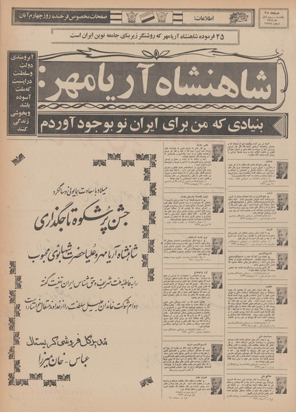 پرونده:Ettelaat13490803.pdf