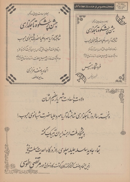 پرونده:Ettelaat13490803.pdf