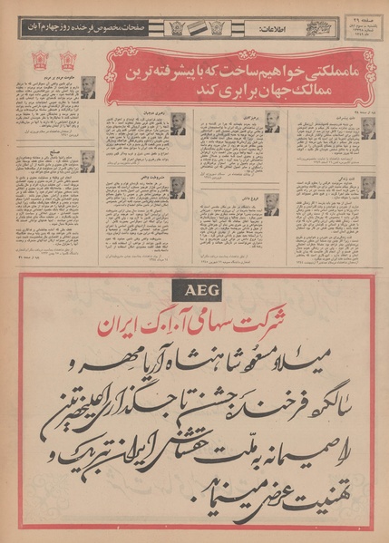 پرونده:Ettelaat13490803.pdf