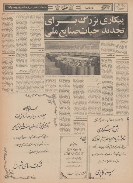 پرونده:Ettelaat13490803.pdf