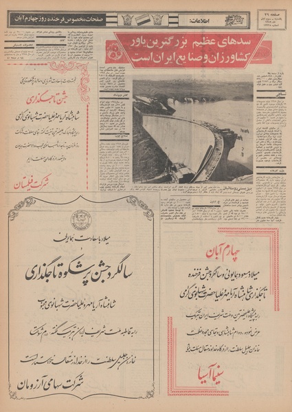 پرونده:Ettelaat13490803.pdf