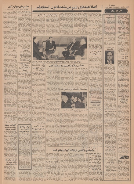 پرونده:Ettelaat13490803.pdf
