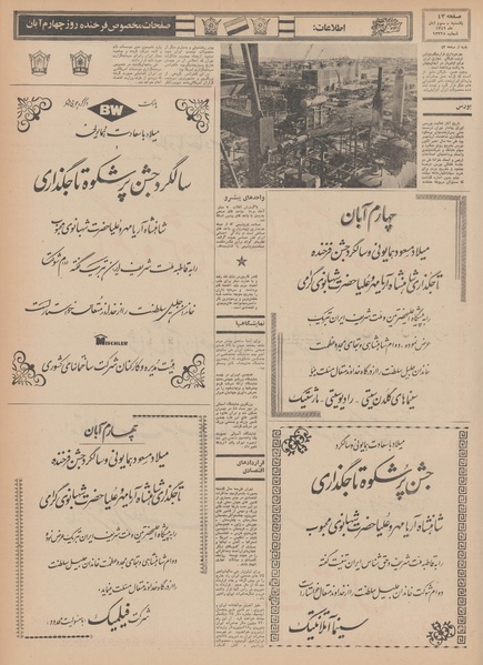 پرونده:Ettelaat13490803.pdf