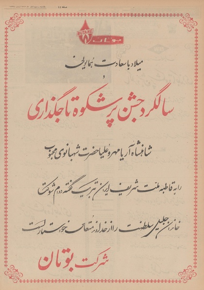 پرونده:Ettelaat13490803.pdf