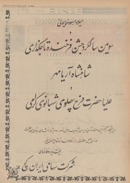 پرونده:Ettelaat13490803.pdf