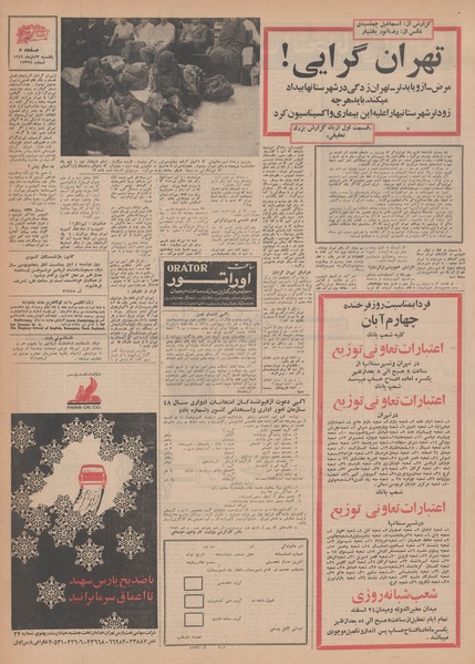 پرونده:Ettelaat13490803.pdf