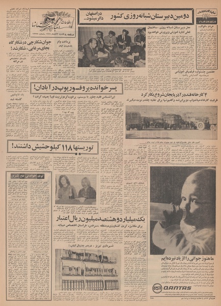 پرونده:Ettelaat13490803.pdf