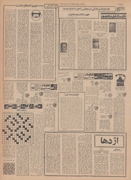 پرونده:Ettelaat13490803.pdf