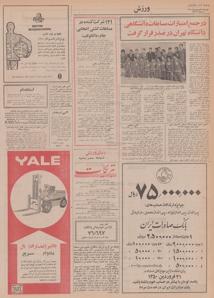 پرونده:Ettelaat13500116.pdf