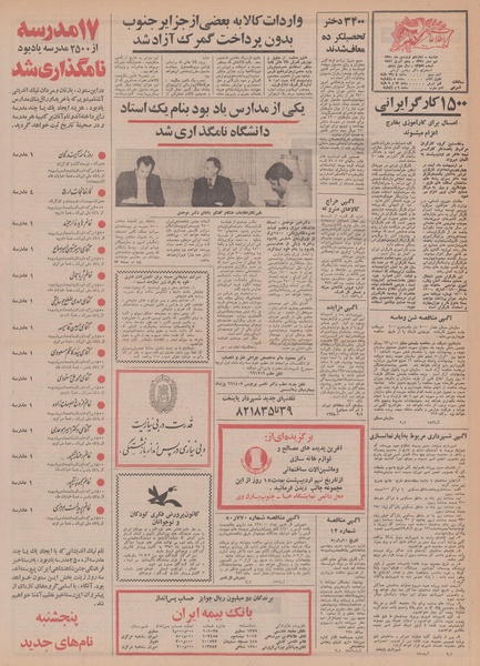 پرونده:Ettelaat13500116.pdf