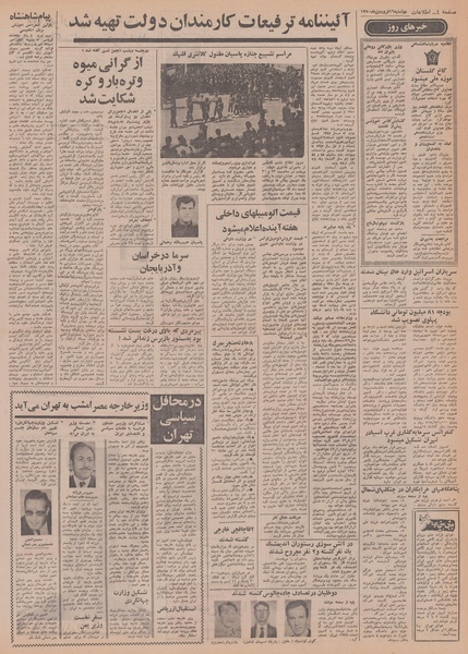 پرونده:Ettelaat13500116.pdf