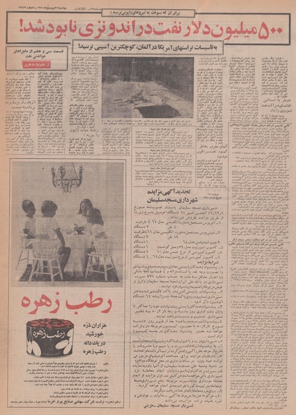 پرونده:Ettelaat13500116.pdf