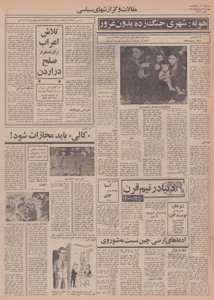 پرونده:Ettelaat13500116.pdf