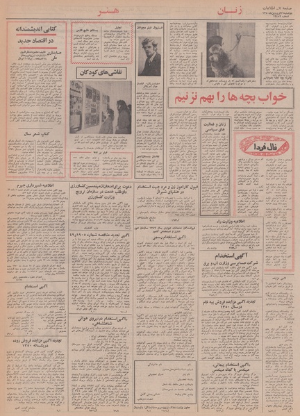 پرونده:Ettelaat13500116.pdf