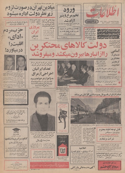 پرونده:Ettelaat13500813.pdf