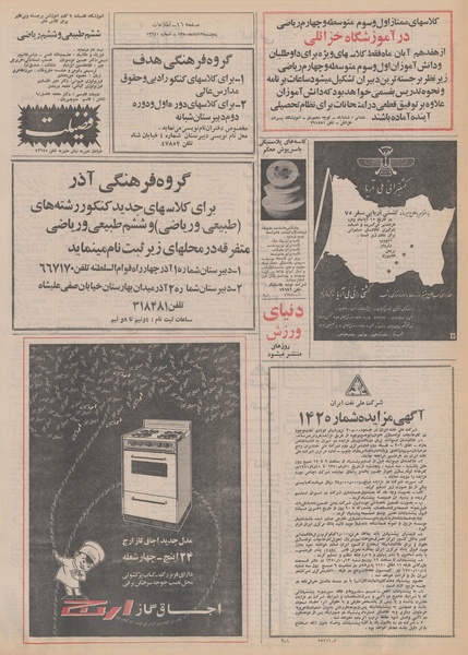 پرونده:Ettelaat13500813.pdf