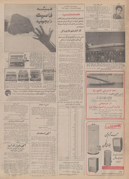 پرونده:Ettelaat13500813.pdf