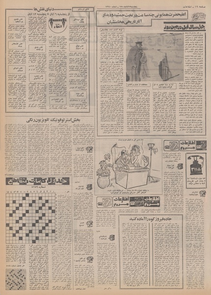 پرونده:Ettelaat13500813.pdf