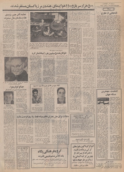 پرونده:Ettelaat13500813.pdf