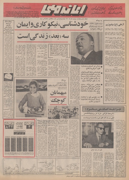 پرونده:Ettelaat13500813.pdf