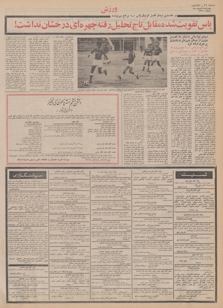 پرونده:Ettelaat13500813.pdf