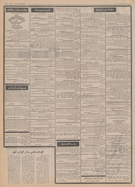 پرونده:Ettelaat13500813.pdf