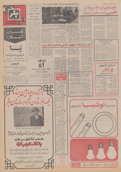 پرونده:Ettelaat13500813.pdf