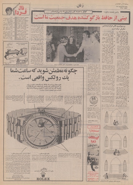 پرونده:Ettelaat13500813.pdf