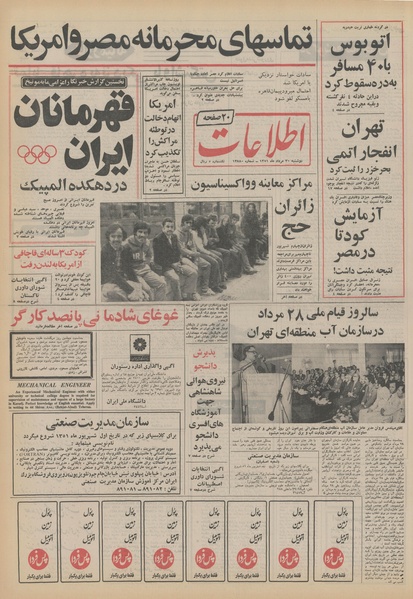 پرونده:Ettelaat13510530.pdf