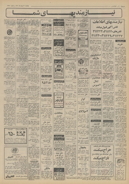 پرونده:Ettelaat13510530.pdf