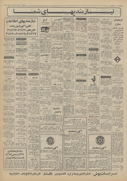 پرونده:Ettelaat13510530.pdf