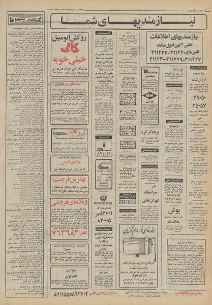 پرونده:Ettelaat13510530.pdf