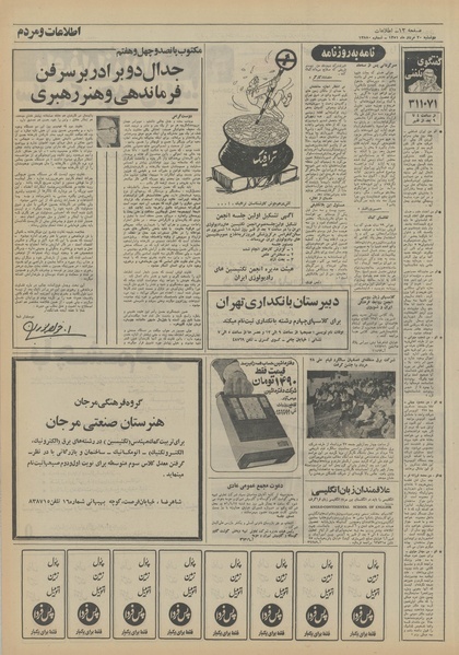 پرونده:Ettelaat13510530.pdf