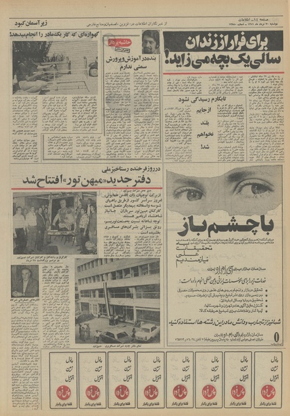 پرونده:Ettelaat13510530.pdf