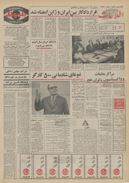 پرونده:Ettelaat13510530.pdf