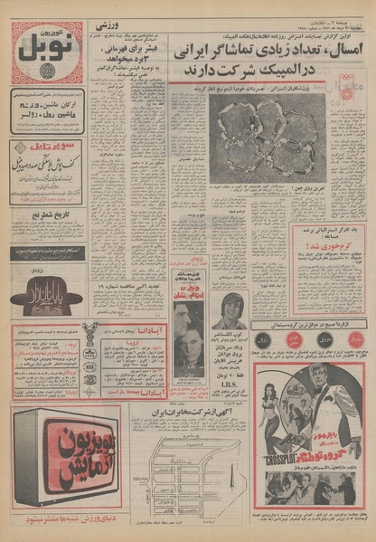 پرونده:Ettelaat13510530.pdf