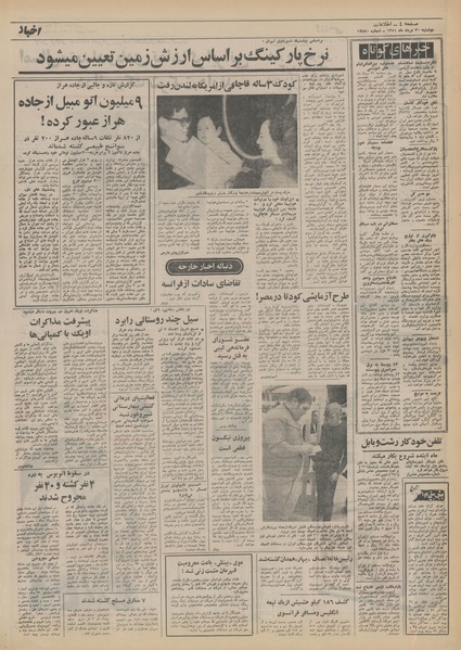 پرونده:Ettelaat13510530.pdf