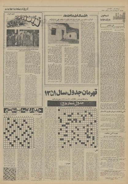 پرونده:Ettelaat13510530.pdf