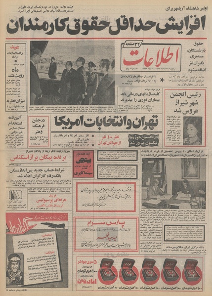 پرونده:Ettelaat13510816.pdf