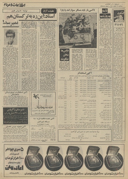 پرونده:Ettelaat13510816.pdf