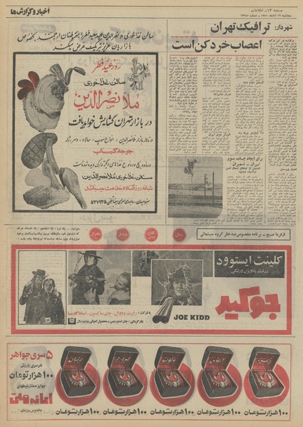 پرونده:Ettelaat13510816.pdf